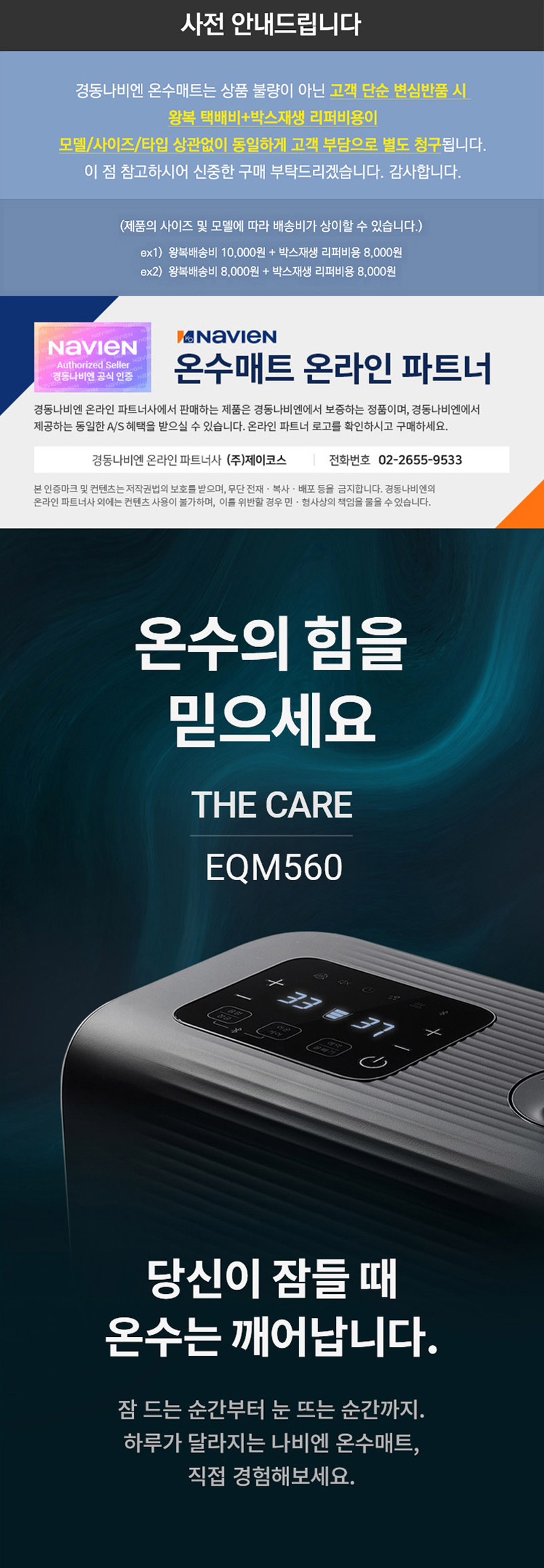 ☆특가☆ 경동나비엔 더 케어 온수매트 EQM560-KS 차콜그레이 (킹 슬림형)- 이랜드몰